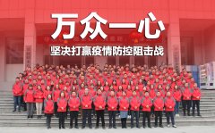 眾志成城 共克時艱 微特在行動！