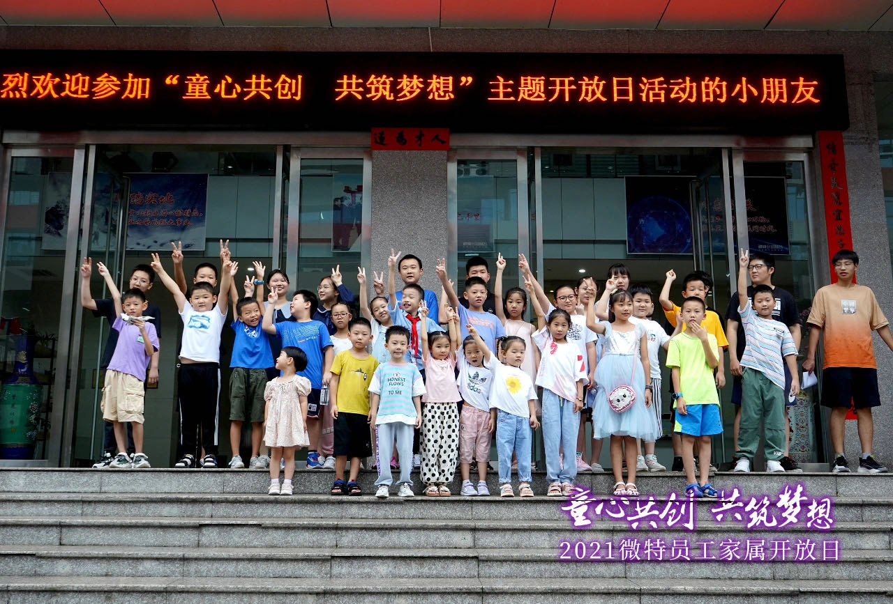 童心共創(chuàng)，共筑夢想！微特一家親家屬開放日活動，讓孩子開拓思維、勇逐夢想