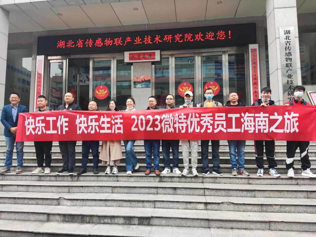 福利！微特優(yōu)秀員工和團隊海南&云南之旅享樂記